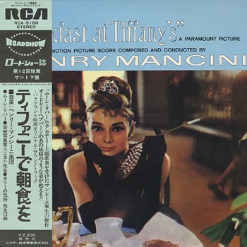 Henry-Mancini-Breakfast-At-Tiff-381298.jpg